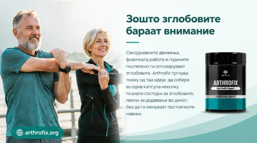 Arthrofix — грижа за зглобовите во секојдневието